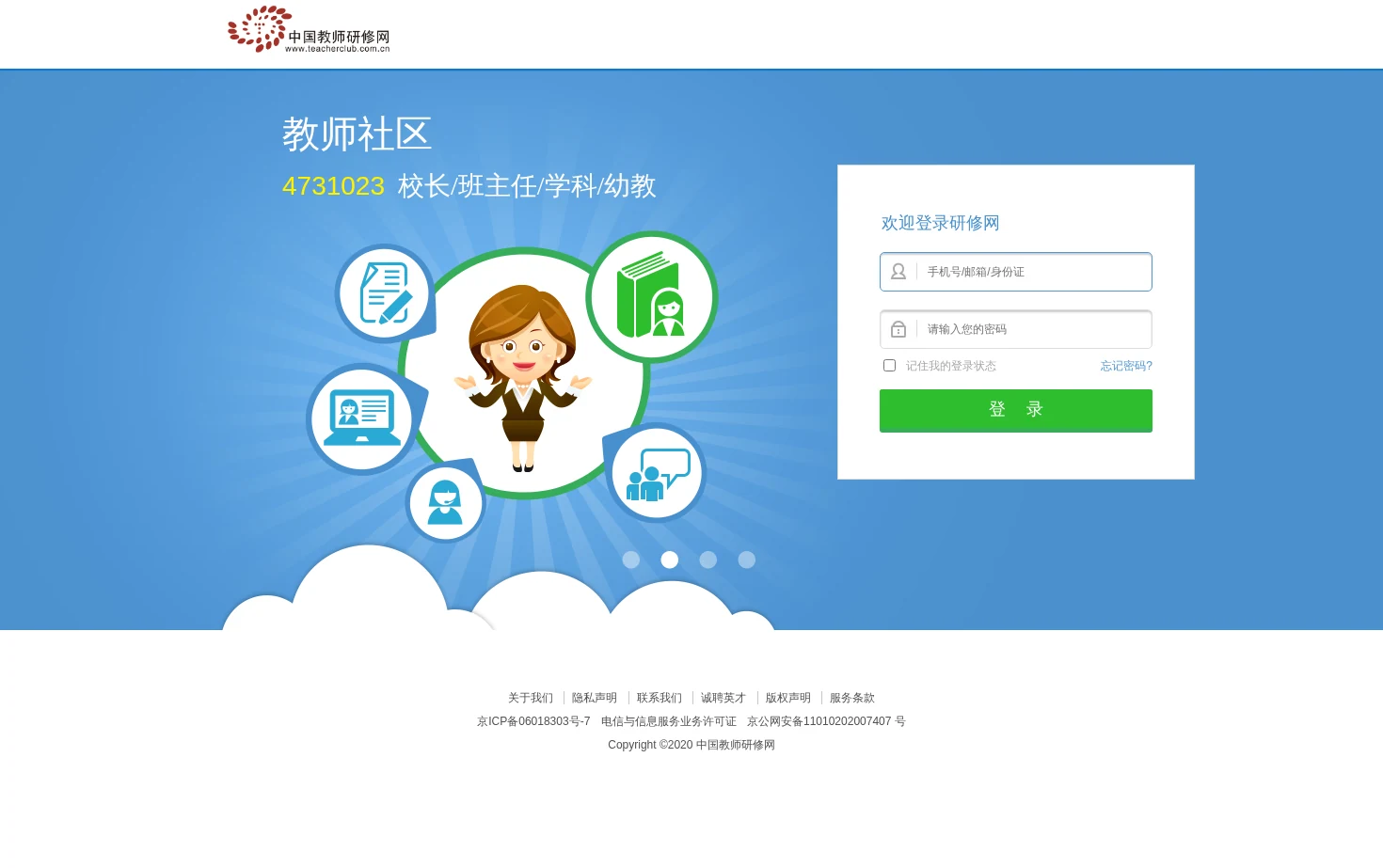 研修网 页面快照